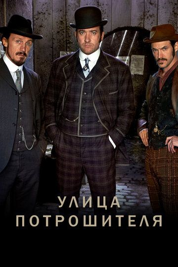 Улица потрошителя 1,2,3,4,5 сезон