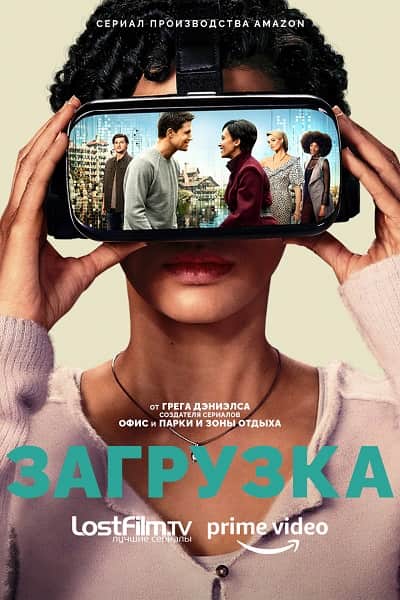 Загрузка 1 сезон